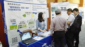 金年会科技参加2015第一届全国玉米生物学学术研讨会3.jpg