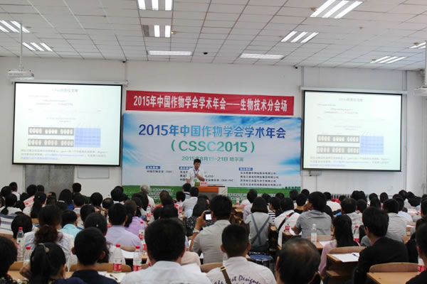 金年会科技应邀参加2015年中国作物学会学术年会2.jpg